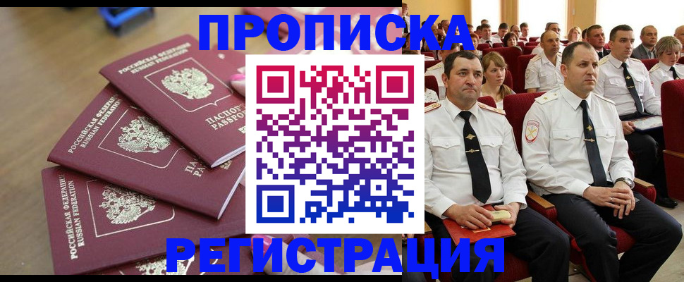 купить прописку в Кисловодске