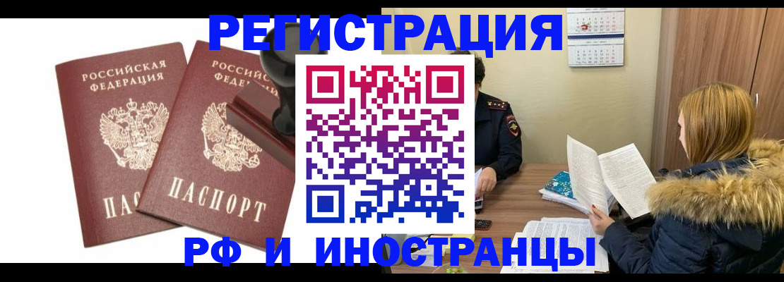 купить прописку в Кисловодске