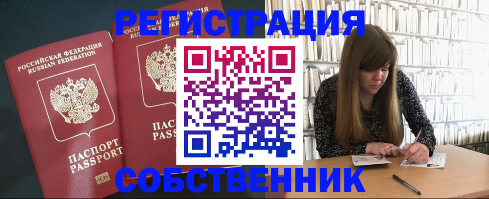 прописка законно в Кисловодске