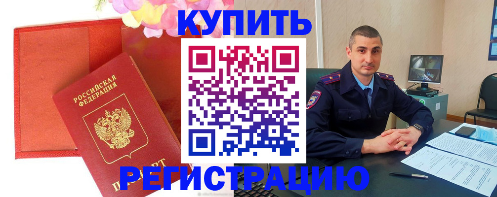 прописка штамп в Кисловодске
