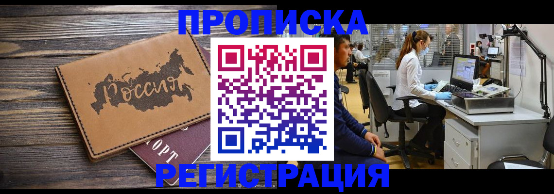 купить прописку в Кисловодске