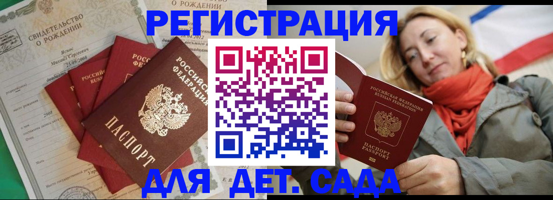 прописка для школы в Кисловодске